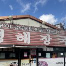 분당-371 | 양과창 양평해장국ㅣ 판교 곱창전골 과장님 추천 맛집 내돈내산