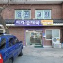 이가순대국 이미지