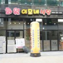 목포/남악 숨은맛집 화원이모네식당