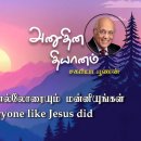 22 August 2026 | CFC Tamil Daily Devotion | Forgive everyone like Jesus did 이미지