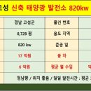 초심 태양광발전소 이미지