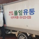 풀잎유통 이미지