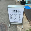 고단수창원용호점 | 창원 가로수길 맛집 직접 구워주는 “고단수 창원 용호점” 분위기 맛집 방문 후기