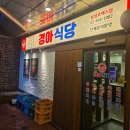 삼성동 삼겹살 묵은지까지 완벽했던 경아식당 삼성코엑스점 방문후기