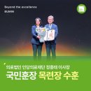 의료법인 인당의료재단 해운대부민병원 | 의료법인 인당의료재단 정흥태 이사장, 국민훈장 '목련장' 수훈