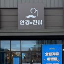 라운드투안경 울산중산점 이미지