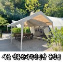서울캠핑장 앵봉산가족캠핑장 글램핑2 아이랑 방문 후기