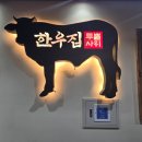 서구-01-79 | 아기랑 청라한우 가성비 맛집 한우집 투뿔사위 후기