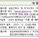 [안양시관악장애인주간보호센터] 2024년 동계 사회복지 실습생 모집 이미지