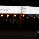 회도뜨는포차