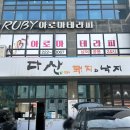 완산-83 | 전주로컬맛집 다산 돼지와 낙지 본점 양푼갈비 먹어본 후기!