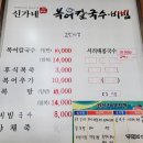 신가네복어칼국수 이미지