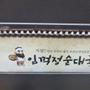 임꺽정순대국 이미지