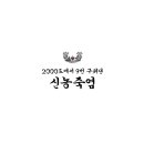 신농식품 이미지