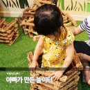 부평 아빠가만든놀이터 후기