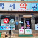 백세동물약국 네이버블로그