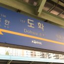 도화역 이미지