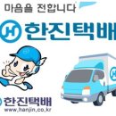 한진택배 이미지