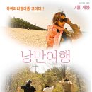 낭만여행 이미지