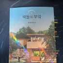 &lt;책들의 부엌&gt; - 김지혜 후기