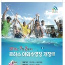 금강로하스산호빛공원 야외수영장 이미지