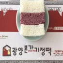 광양기정떡본가