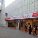 로스티랩 | [2013 cafe show] 2013 서울 카페쇼 관람후기