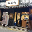 행복한고기집 이미지