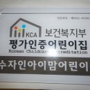 천안아이맘어린이집 이미지
