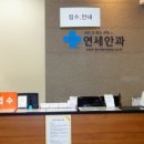 밝은연세안과 이미지