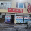 수복식당 - 진주시 | 목포 동명동 맛집, 현지인이 추천하는 수복식당 메기탕 솔직 후기