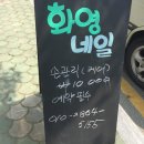 화영네일 이미지