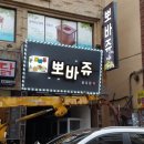 뽀바뽀바뽑기방 이미지