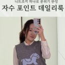 러블리유 니트조끼 실제 블로그 후기 모음 (+착용 반응 정리)