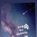 별을보다 이미지