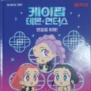 [서울문화사]케이팝 데몬헌터스 애니메이션 그림책