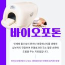 바이오포톤