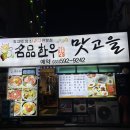 맛고을명품한우 | [정선한우] 명품한우 맛고을 - 살치살, 꽃갈비살 내돈내산 후기