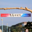 소리길 이미지