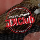 플러스미트클럽 이미지