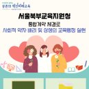 서울특별시북부교육지원청