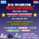 제1회 MH생활건강배 족구 STAR WARS SUPREME(체전부) 일정 안내 2월 26일 이미지