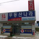 福공인중개사사무소 이미지