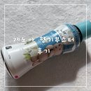 영세탁 | [내돈내산]올리브영 신상 &#34;레노아 향기 부스터 3종 &#34;후기