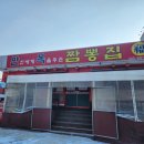 만복짬뽕집