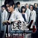 팀(Team) 메디컬 | 의룡4 등장인물 줄거리 결말 몇부작 후기