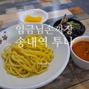 임금님손짜장