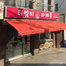 티엠비바베큐 이미지