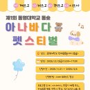 펫스티벌 뉴스1
