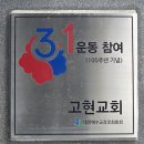 남중동-43 | [공지] 이리한빛교회의 탄생 과정